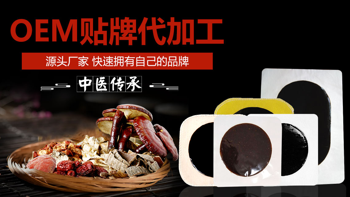 膏貼加工生產(chǎn)廠家告訴大家膏貼的使用方式