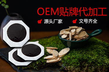 具備哪些特點的膏貼代加工生產(chǎn)廠家才算專業(yè)